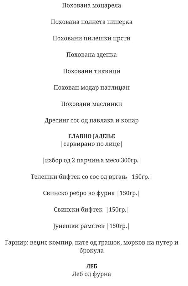 Ресторан Ореов Лад menu